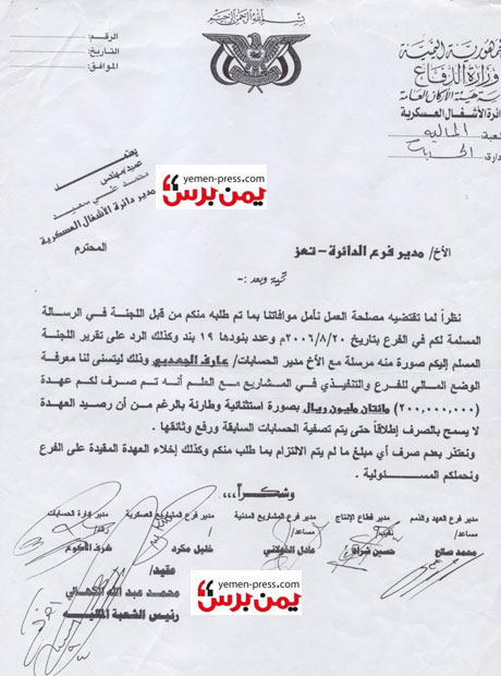 يمن برس يواصل نشر وثائق الفساد في دائرة الأشغال العسكرية